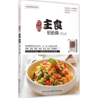 正版新书]花样主食轻松做甘智荣9787535273055