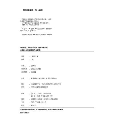 中国社会保障国际合作研究