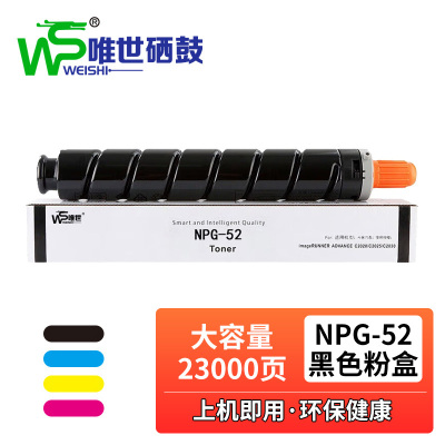 唯世硒鼓(适用佳能C2020/2220/2225)NPG-52黑 支