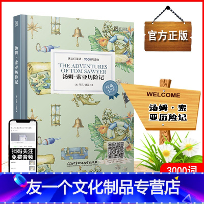 [友一个正版] 床头灯英语3000词读物汤姆·索亚历险记纯英文版 初中高中英语书籍读物 中学生课外英语读物 床头灯系列