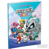 正版新书]战神归来/开心超人联盟明星创意动画9787514863277