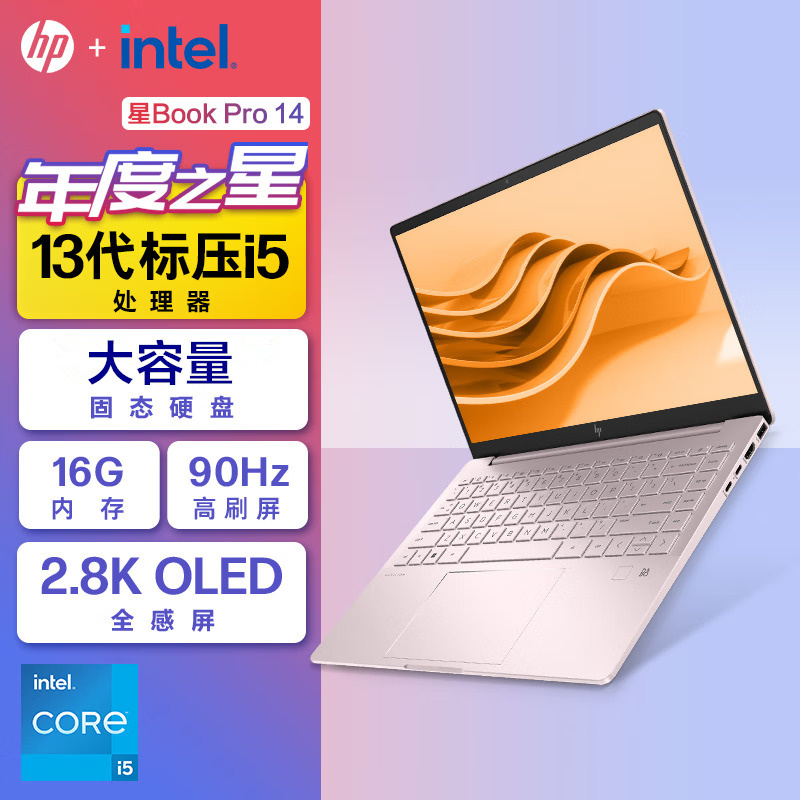 惠普(HP)星Book14 Pro 14-EH1034TU笔记本电脑轻薄本14英寸学生网课商务办公窄边框轻薄本(酷睿i5-13500 32G 2T SSD 2.8K)微醺粉 定制