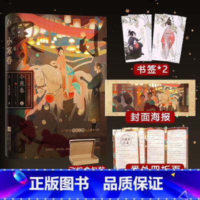 小寒春上 [正版]即得亲签小寒春上 人气作家乌合之宴古言甜宠力作 原名嫁病娇后我咸鱼了 真病娇真纯情主公VS真暴躁假