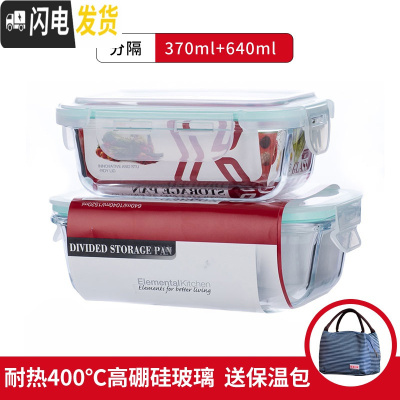 三维工匠分隔玻璃饭盒密封可微波炉便当盒透明玻璃餐具全分格保鲜盒 370+640+送包