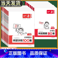 [3本]语文》阅读训练100篇+阅读真题80篇+阅读答题方法 小学二年级 [正版]2024版小学语文阅读训练100篇+阅