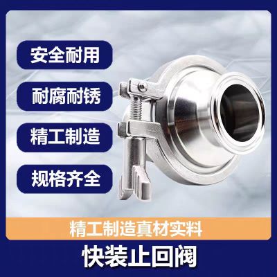 中锦科技 304不锈钢快装止回阀Φ19卡盘50.5 台