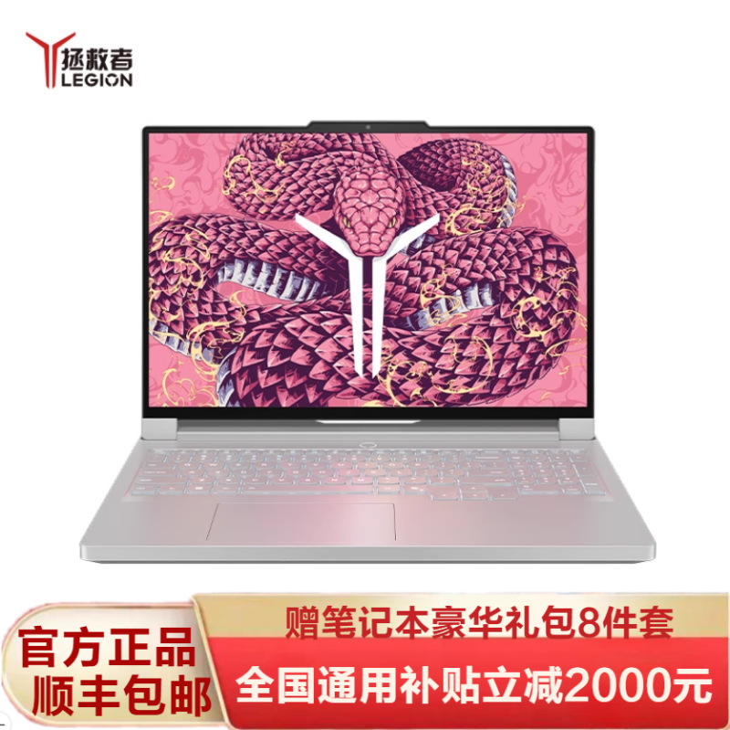 联想拯救者Y9000P 2025 AI元启版 16英寸超能电竞本Ultra 9 275HX 64G 1T RTX5060显卡 2.5K 240HZ 广色域)冰魄白 定制版
