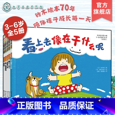 铃木绘本第24辑 全5册 [正版]铃木绘本第24辑 3-6岁想象力启发 全5册 幼儿园学龄前适读经典绘本 3-6岁儿童情