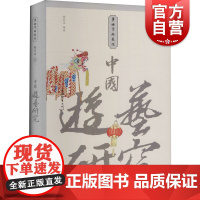 中国游艺研究(小精装校订本)(事物掌故丛谈)