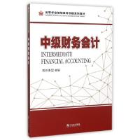 正版新书]中级财务会计(高等学校继续教育创新系列教材)高志谦97