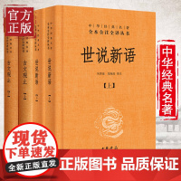 全4册 古文观止+世说新语套装全集中华经典名著原全本全注全译丛书风雅颂初高中学生文学古诗词大全集书籍中华书局正版