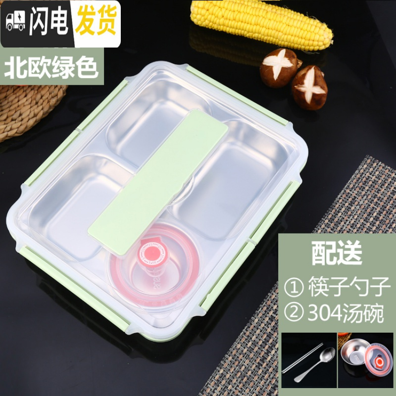 三维工匠304不锈钢保温饭盒学生上班族便当盒微波炉加热分隔餐盘便携餐盒 304北欧绿四格+餐具+304汤碗