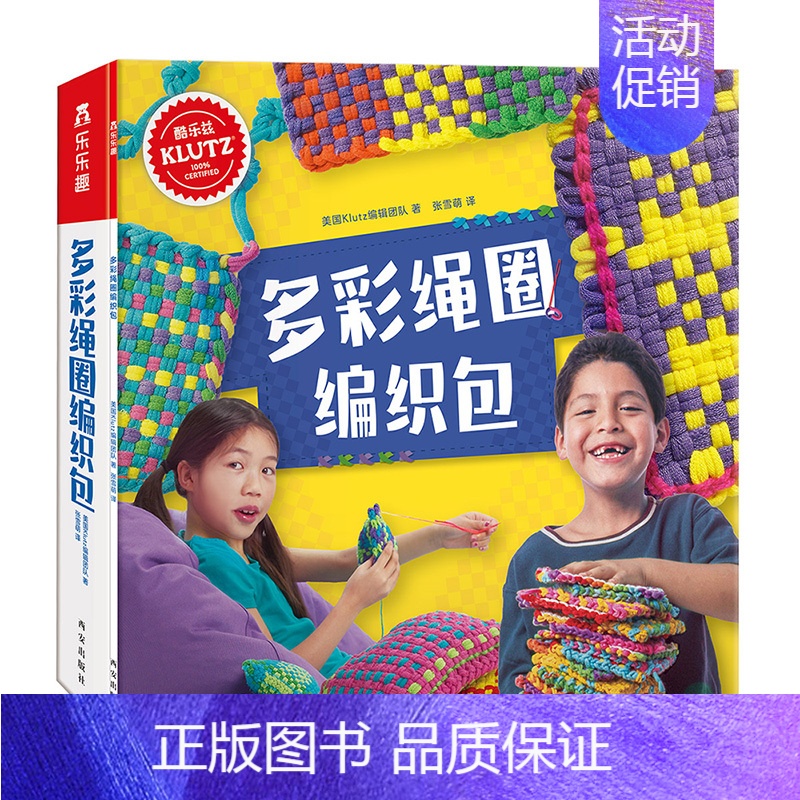 [正版]手工书 Klutz-多彩绳圈编织包6-8-10岁儿童酷乐兹系列创意手工益智游戏书培养孩子动手能力与专注力小学生课