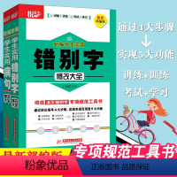 [正版]共2册学生实用错别字修改大全+学生实用病句修改大全 小学初中语文基础辅导资料 彻底消灭错别字病句 专项规范工具