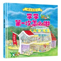 [N]学学第一次怎么做(精)/满足好奇心-9787557884314