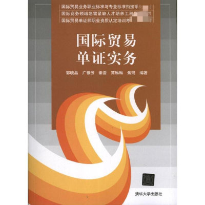 醉染图书国际贸易单实务97873022214