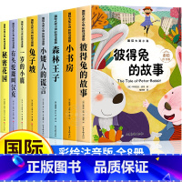 国际大奖小说全套8册 [正版]国际大奖小说注音版全8册一二年级阅读课外书必读老师小学生经典书目儿童读物带拼音书籍适合6-
