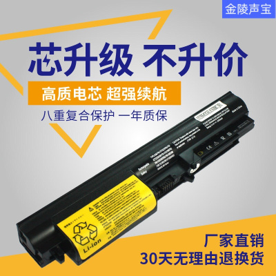 适用于于Thinkpad联想IBMR400T400R61iT61Pt61i笔记本电池