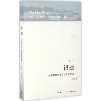 醉染图书银翅9787807680871