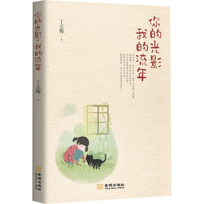 醉染图书你的光影,我的流年9787515515977