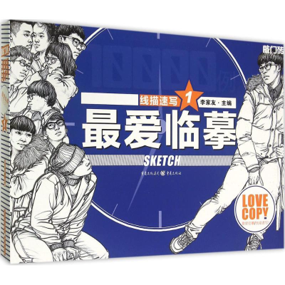 醉染图书线描速写9787229097769
