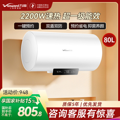 万和[节能星Q2E]80升2200W速热超一级能效免换镁棒抑菌净水一键预约储水式电热水器E80-Q2E-22