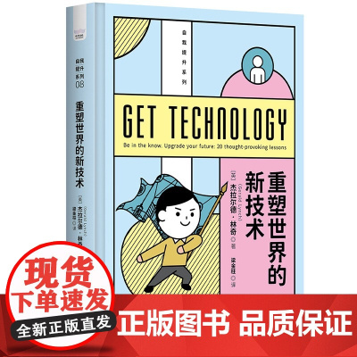 重塑世界的新技术