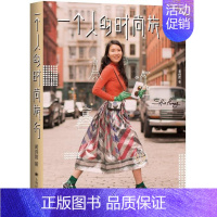 [正版]一个人的时尚旅行黄诗茵书 游记作品集中国当代文学书籍