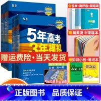 语数英物化生政史地9本[人教版] 必修第二册 [正版]2024版五年高考三年模拟高一高二数学物理化学英语生物政治地理历史