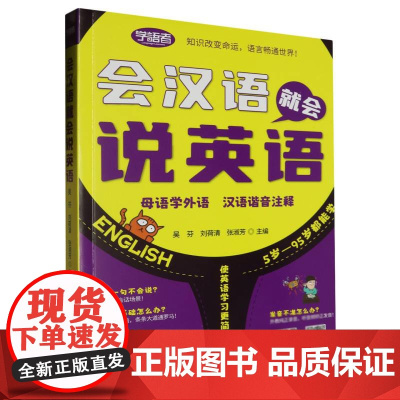 会汉语就会说英语
