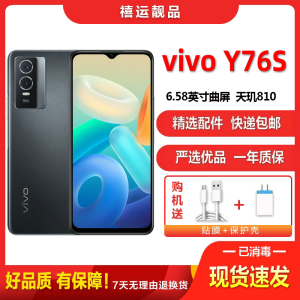 [二手8成新]vivo Y76s 星夜黑 8G+256G 全网通安卓手机 6.58英寸屏天玑810双卡拍照备用5G手机