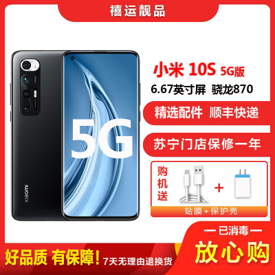 [二手95新]小米10S 5G 黑色 8G+128G 全网通安卓手机 6.67英寸曲面屏骁龙870 双卡拍照备用5G手机