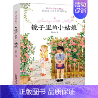 镜子里的小姑娘 [正版]城市之光 五年级百班千人暑假阅读书 小学生课外书必读书籍 舒辉波著 城市之光书 祖庆说大阅小森