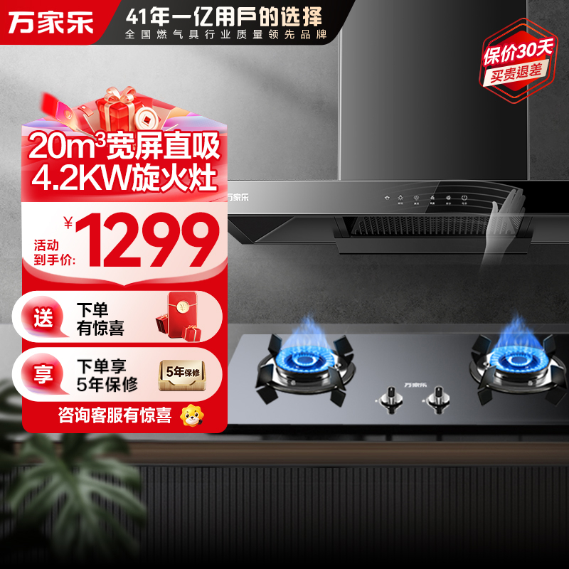 万家乐 烟灶厨电套餐装20m³吸力油烟机欧式顶吸挥手智控智旋暴风洗台嵌两用天然气灶AT051+KA031B(T)