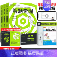 语文-高考满分作文 新高考版 [正版]2025解题觉醒语文数学英语物理化学生物政治历史地理新高考真题高三刷题模拟卷复习资
