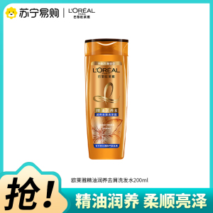 欧莱雅(LOREAL)精油润养去屑洗发露200ml(适合干性发质人群,去屑洗发水)新旧包装随机发