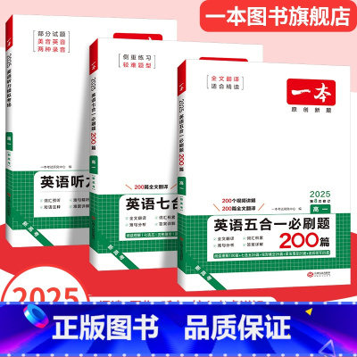 阅读理解与完形填空 高中三年级 [正版]2025高中英语专项训练高一二三完形填空阅读理解高考英语五合一新高考英语必刷题英