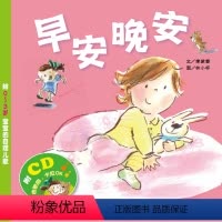 单本全册 [正版]信谊图书早安晚安给0~3岁宝宝的自理儿歌发展语言能力和生活自理能力 宝宝儿歌图画书幼儿教育好习惯养成启