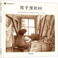 [M]院子里的树-9787533297930