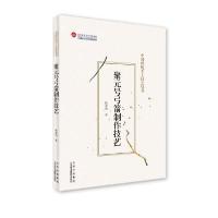 正版新书]聚元号弓箭制作技艺(中国传统手工技艺丛书)韩春鸣著