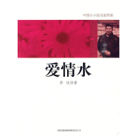 正版新书]爱情水乔迁.9787546328621