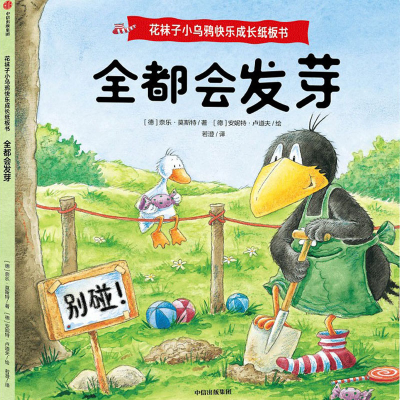 [M]全都会发芽-9787521749304