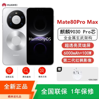 [全新]华为Mate80 Pro Max 16+512GB 银 麒麟9030 Pro芯 卫星消息 第二代红枫影像 鸿蒙A