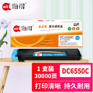 海得DC6550粉盒TF-C6550C蓝色30K适用富士施乐AP(DC)C5540i C6550i ⅡC5400 蓝色