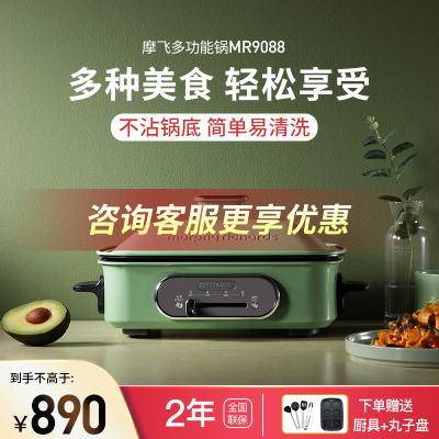 摩飞电器(Morphyrichards)多功能锅多用途料理锅电烧烤锅煎锅电火锅家用电蒸锅MR9088薄荷绿