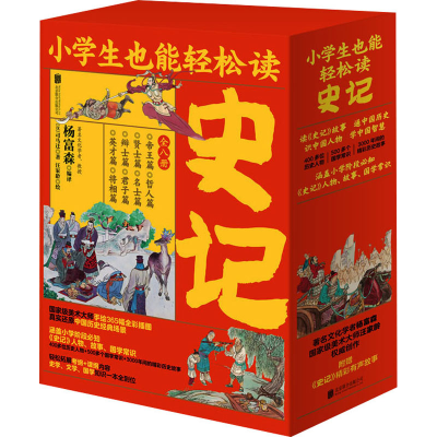 醉染图书史记(1-8)9787559635808