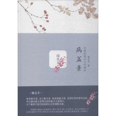 [M]病盆景-9787515106564