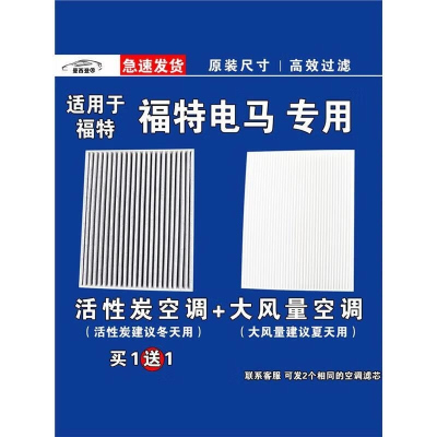 游枫亭适用福特电马EV空调滤芯格空气滤清器电车新能源原厂升级专用