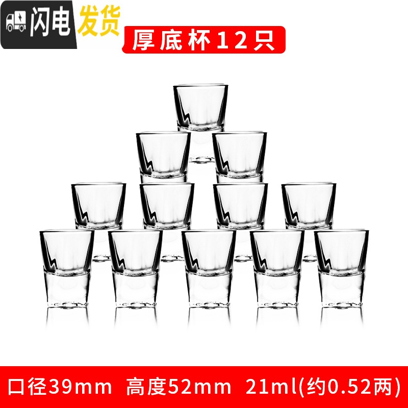 三维工匠玻璃酒杯白酒家用小酒杯一口杯2两分酒器套装子弹杯小酒壶烈酒杯 12只厚底杯[21]