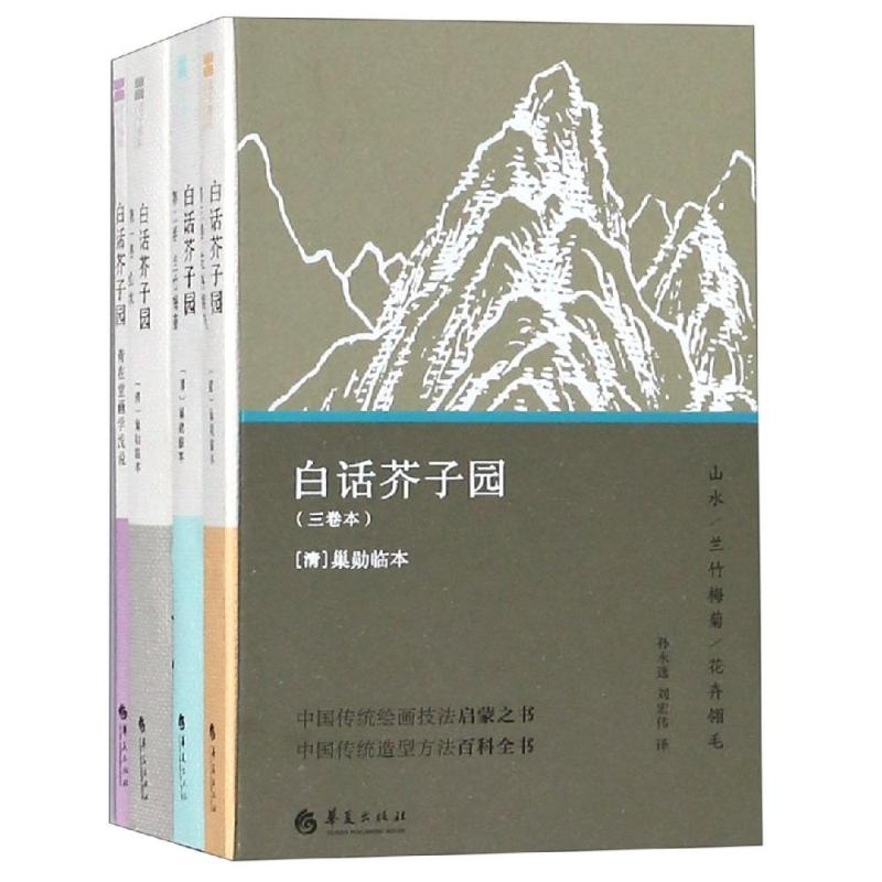 醉染图书白话芥子园9787508096278